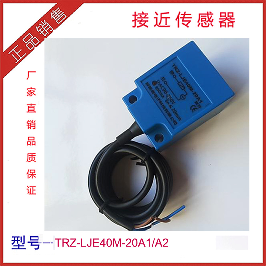 厂家供应 接近开关LJE40M-20A1 传感器 交流二线 角柱型TL-N20MY1