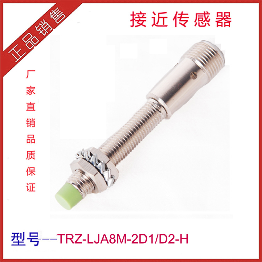 厂家供应 接近开关LJA8M-2D1-H传感器 直流二线M8带航插E2E-X2MD1