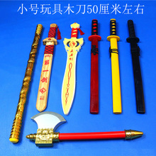 小号武士刀玩具木制剑宝剑儿童男孩木刀儿童刀表演道具舞台道具