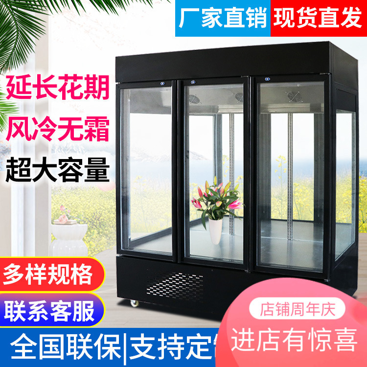 鲜花保鲜柜风冷直冷鲜花展示柜鲜花冰柜立式冷藏柜鲜花植物陈列柜