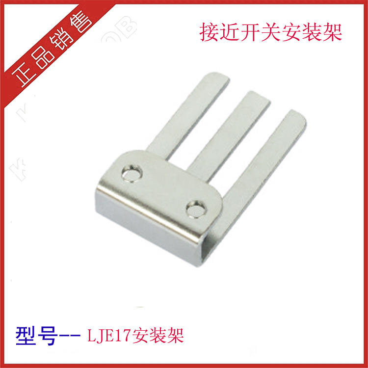 SN04接近开关 光电开关安装架 固定安装支架 开关固定安装架