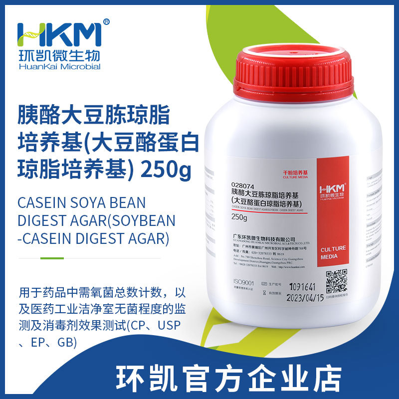 广东环凯微生物 胰酪大豆胨琼脂培养基（TSA）250g