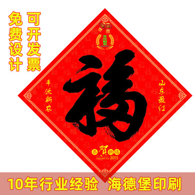 2025蛇年新年春節四字廣告春聯對聯福字大禮包印刷印制定制logo