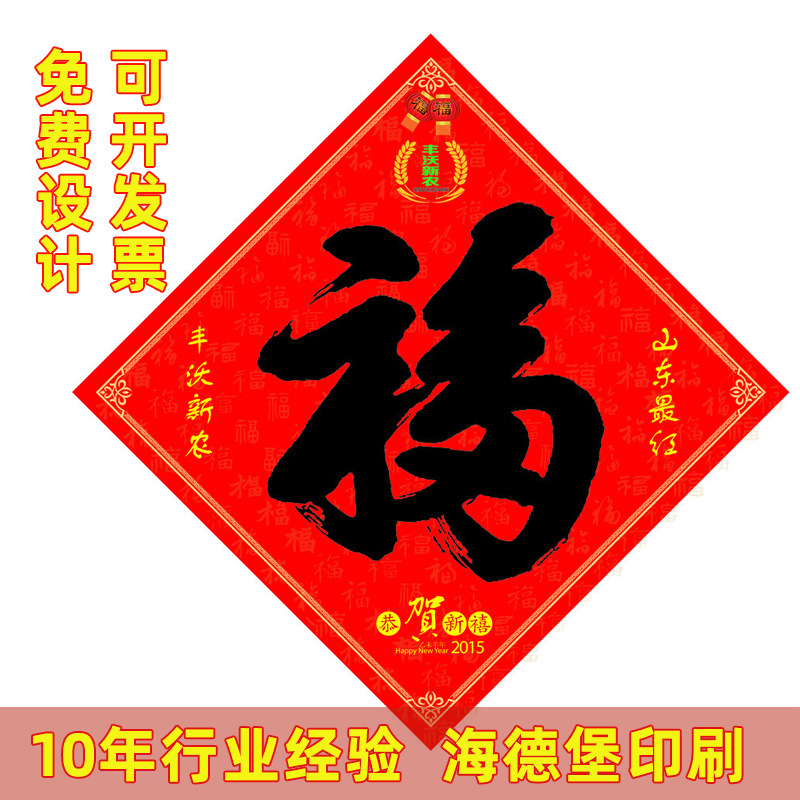 2025蛇年新年春節四字廣告春聯對聯福字大禮包印刷印制定制logo