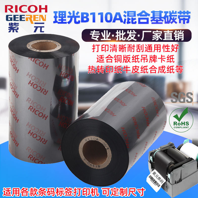 RICOH����B110A��ϻ�̼��B118B B120A BG B110TI AXS Z��ӡɫ��