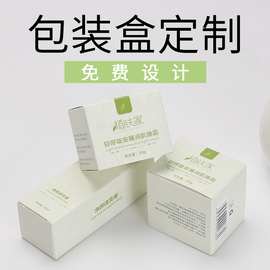护肤品纸盒定做设计印刷晚霜面霜彩盒高档精华水化妆品包装盒定制