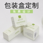护肤品纸盒定做设计印刷晚霜面霜彩盒高档精华水化妆品包装盒定制