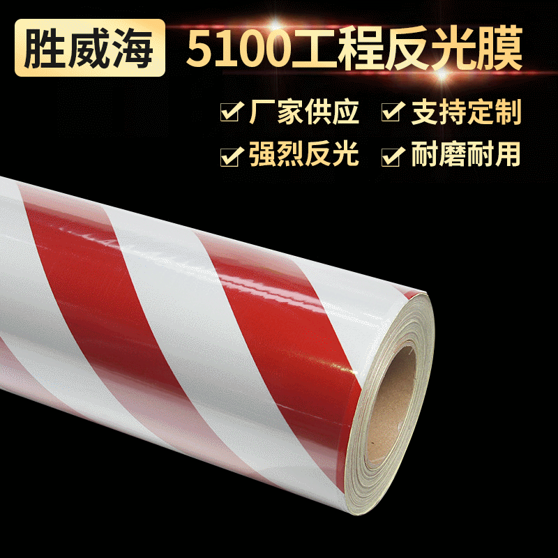 厂家供应工程级反光膜5100工程膜反光膜标牌道路工程反光膜