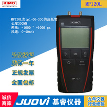 KIMO��ïMP120L��Яʽ��ѹ������ ��TPL-06-300Ƥ�й��ֳ�ʽ����
