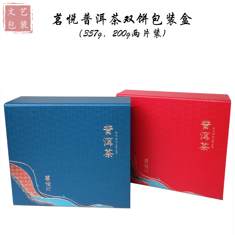 普洱茶包装盒茗悦双饼盒茶饼七子饼茶叶空盒食品级食品级包装