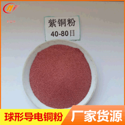 Crude copper Metal spherical Copper powder 40-100 Electric conduction Spraying Copper Micron Mobility Copper