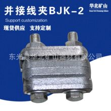 并接线夹BJK-2 铝材质单线夹  矿山架线巷道电力金具配件束线