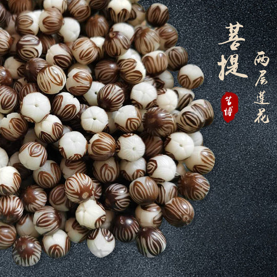 Yibo Bodhi Root Skillful Skin Lotus Carving DIY Jewelry Beaded Car Hanging Accessories Bodhi Two-Layer Lotus