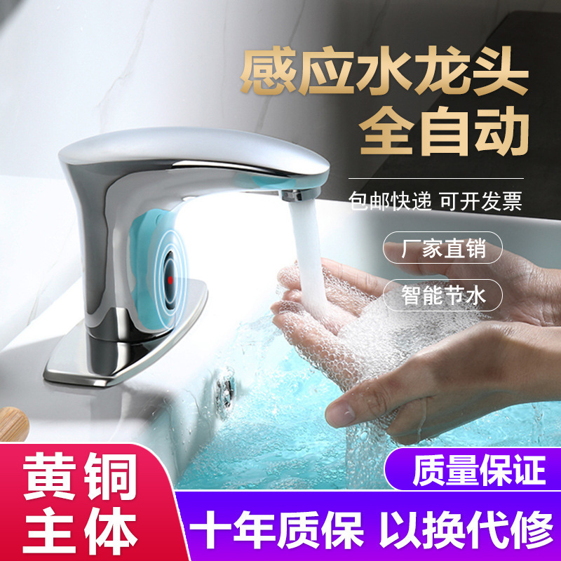 All-copper intelligent single cold and hot induction faucet automatic infrared induction hand washing machine household basin faucet All-copper intelligent single cold and hot induction faucet automatic infrared induction hand washing machine household basin faucet
