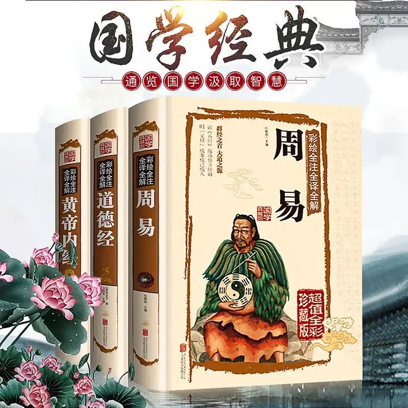 Illustration Zhou Yi+Huangdi Nei Jing+Tao Te Ching color picture…