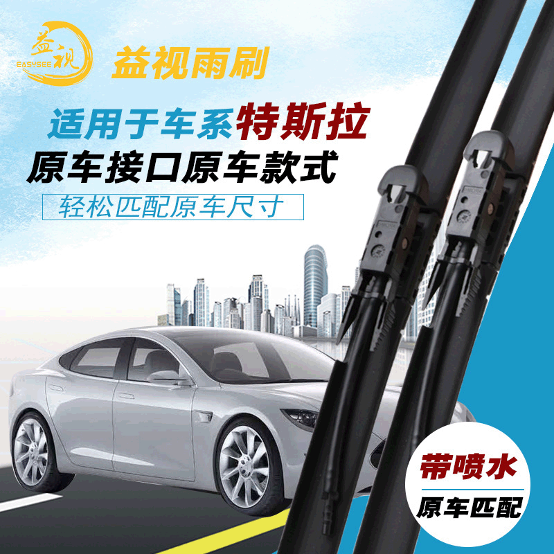 适用MODEL S 60P85无骨雨刮器MODEL3特斯拉MODEL X雨刷器带喷水口