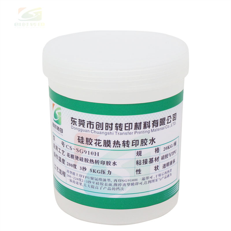 耐磨耐刮硅胶热转印花膜胶水直接烫硅胶免处理高温硅胶热熔胶水