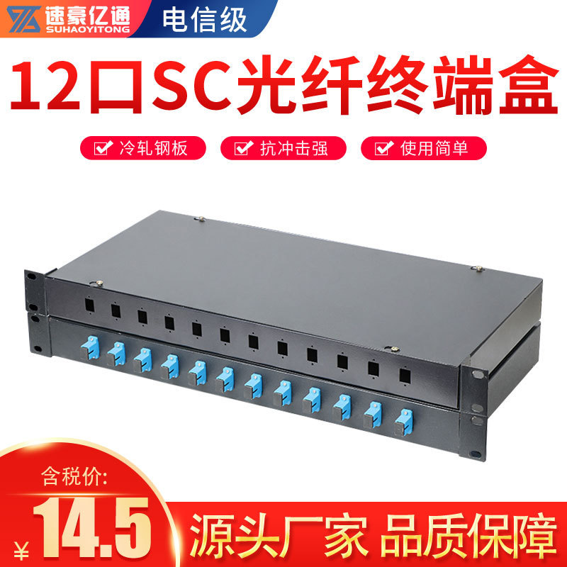 Suhao Yitong 12-Port SC terminal box telecom grade cold rolled steel plate optical cable melting box distribution frame optical fiber box
