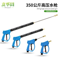 Ceramic valve withstands 350kg pressure, car washing machine, anti-winding, high-pressure cleaning machine, fan-shaped water gun, stops gun, shuts down, commercial