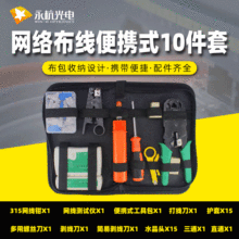跨境外贸  网络布线工具套装水晶头压剥线钳打线刀网线测试仪现货