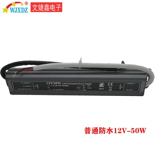 IP68 12V4.16A50W全防水开关电源 LED工程亮化供电变压降压稳压器