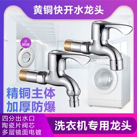 快开龙头;面盆龙头;冲洗阀