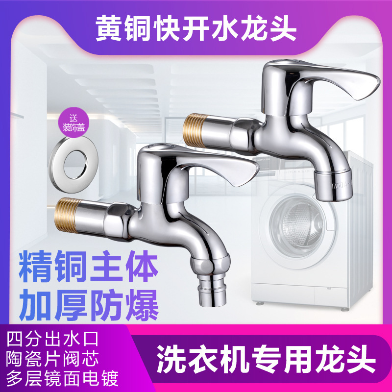 304 Stainless Steel Washing Machine Faucet Extended All-Copper One in Two Out 4 Points Mop Pool Switch Household