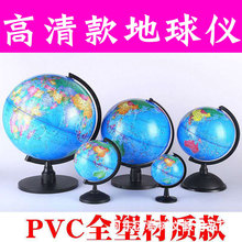 PVC全塑地球儀平面政區地理教具大中小號地球儀教學演示地球儀