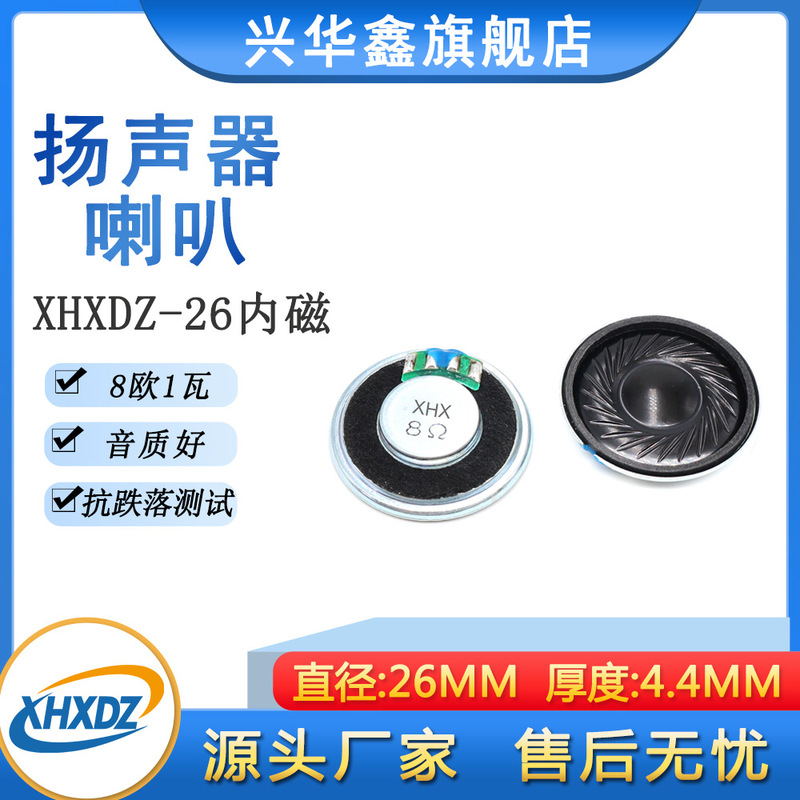 26mm iron shell magnetic ultra-thin round horn 8 ohm 1W car headrest horn speaker environmental protection Flower Film
