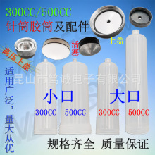 新款300 500CC點膠針筒  膠筒 配件 轉接頭 適配器 裝膠筒大針筒