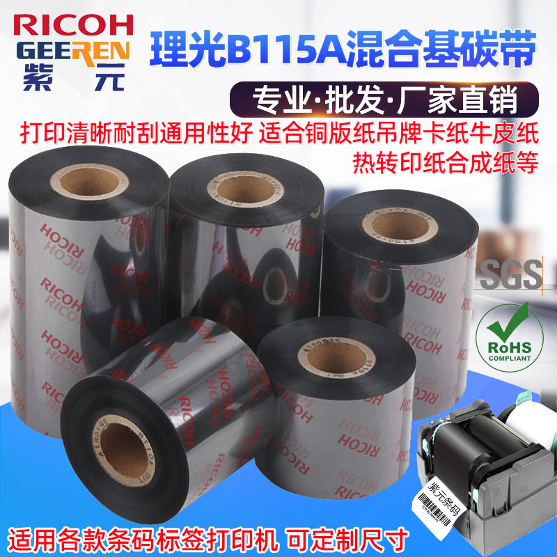RICOH����B11�͹λ�ϻ�̼��ͭ��ֽ���Ʋ��ɽ������ǩ��ӡɫ��
