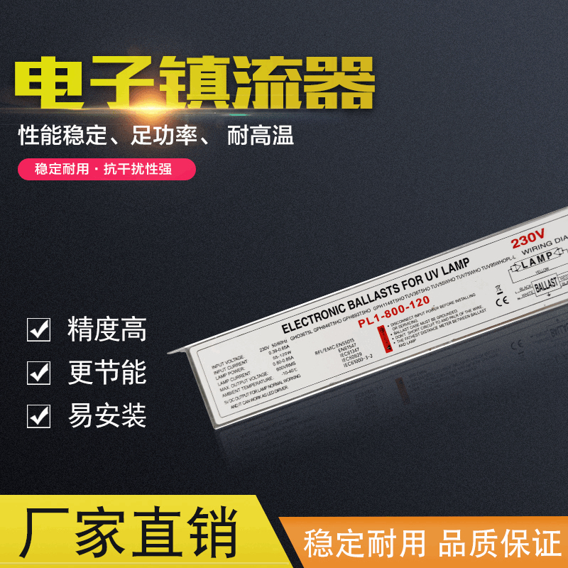 电子镇流器120W紫外线消毒杀菌灯管电子镇流器环保设备uv光解220V