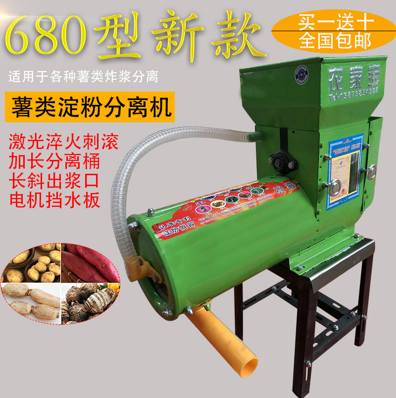 自动薯类土豆莲藕葛根洋芋淀粉机分离粉碎机 碎粉浆渣分离机无机