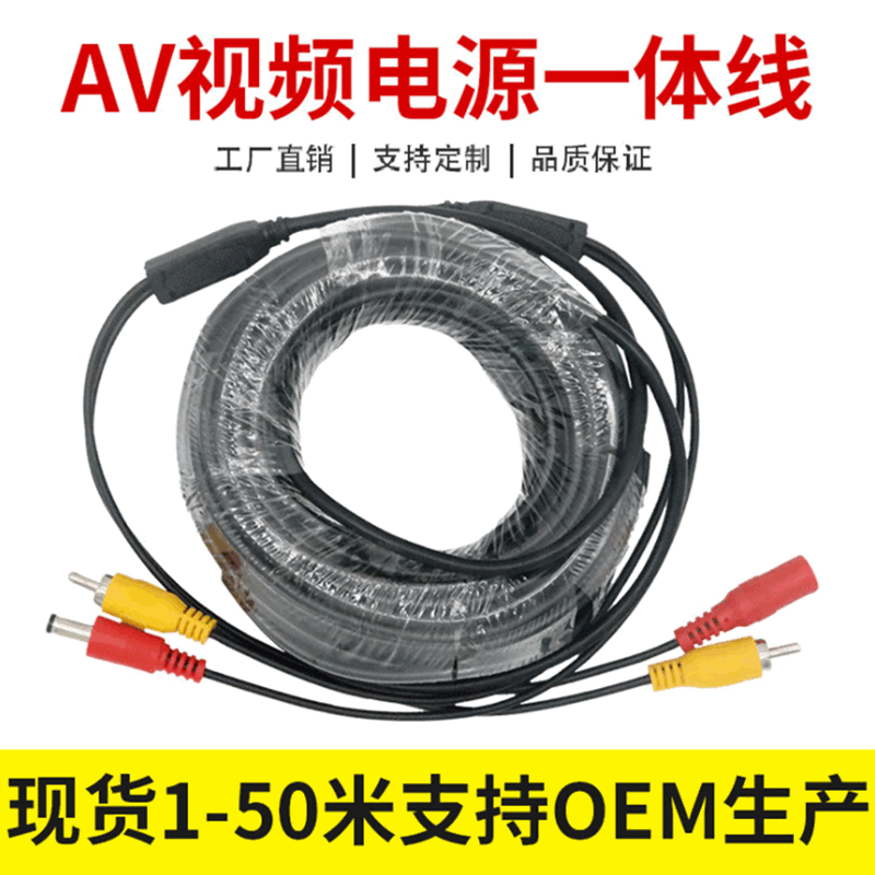 AV/DC头 RCA倒车影像摄像头连接线 车载监控延长线视频电源一体线