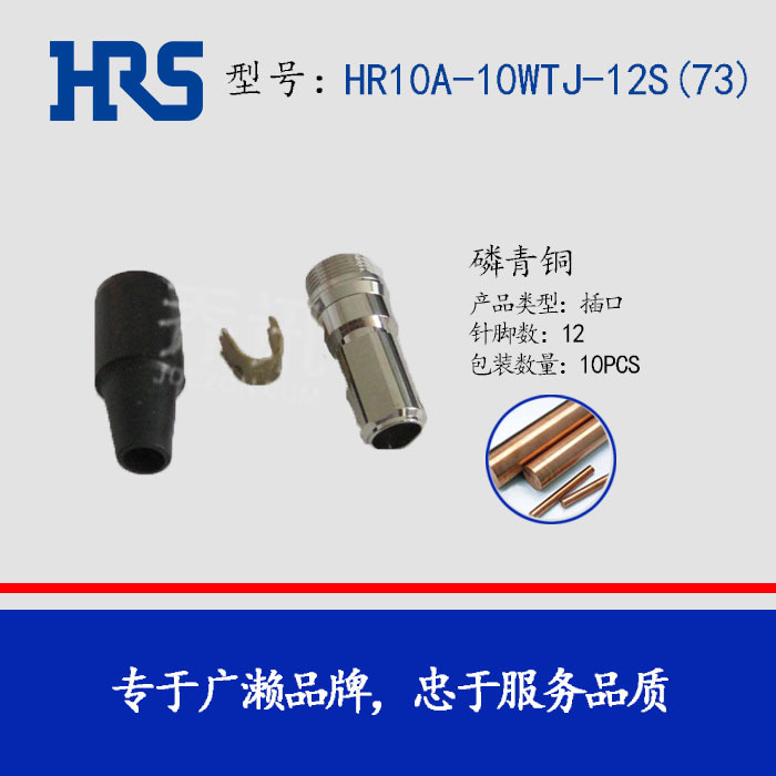 HR10A-10WTJ-12S(73) hirsoe Բ�������� ���� HRS ���ղ�ͷ
