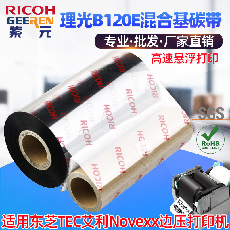 RICOH����B120E������ѹ��ϻ�̼��B130EV D���������ǩ��ӡɫ��