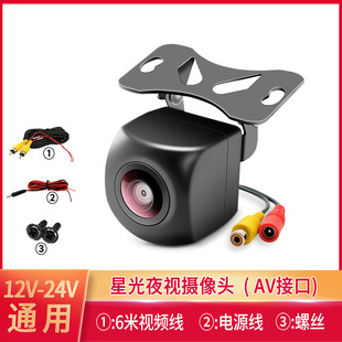 Car reversing camera universal HD Starlight night vision fisheye navigation car rear view reversing Image 12v24v