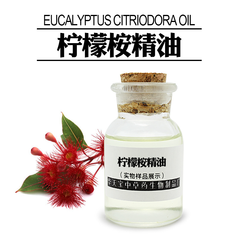 柠檬桉精油1KG  柠檬桉单方精油 柠檬桉叶油 柠檬尤加利精油