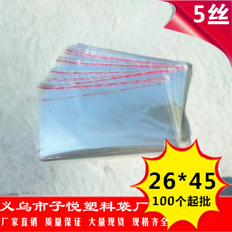 厂家直销26*45 OPP自粘胶/透明塑料袋/服装包装袋子批发100/包