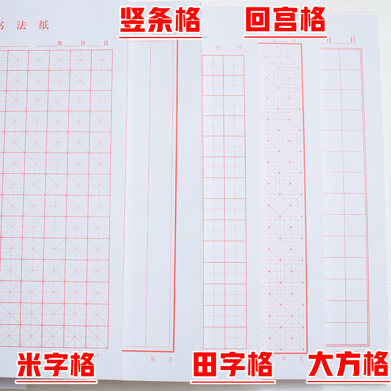 加厚10本450张米字格硬笔书法纸钢笔练字本田字格方格回宫格竖格