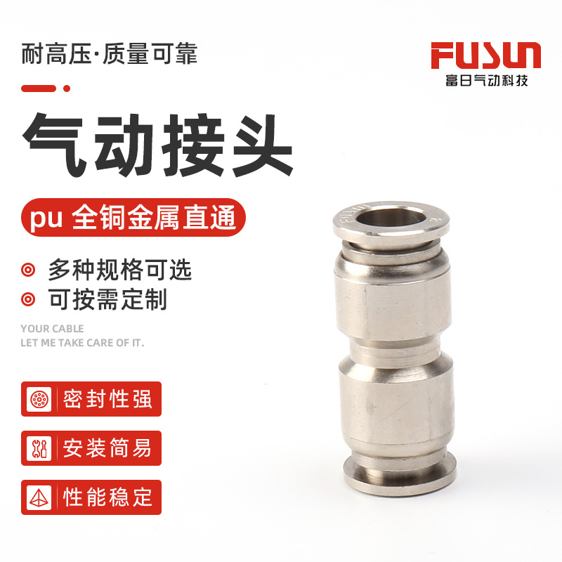 批发PU镀镍全铜金属直通接头6 8 10 12直通气管接头 快插快速接头