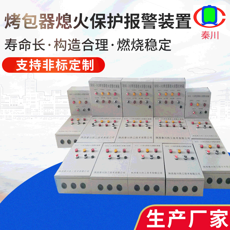 烤包器熄火保护报警装置 连锁燃气阀上传信号 紫外线火焰探测器