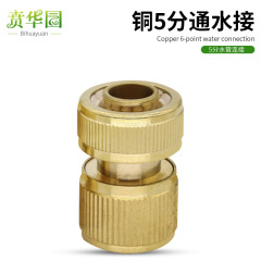 All-copper 5-point water pipe water joint, high-pressure car wash water gun, water pipe quick connector, hose joint accessories