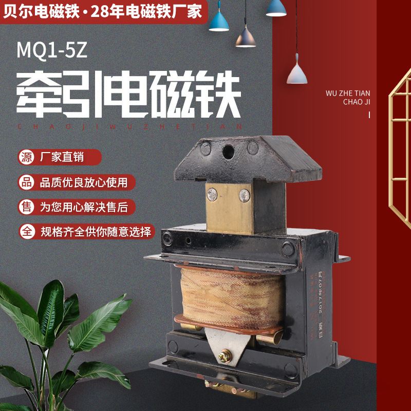 批发销售MQ1-5Z拉动式牵引电磁铁 AC220V电磁铁 交流牵引电磁铁