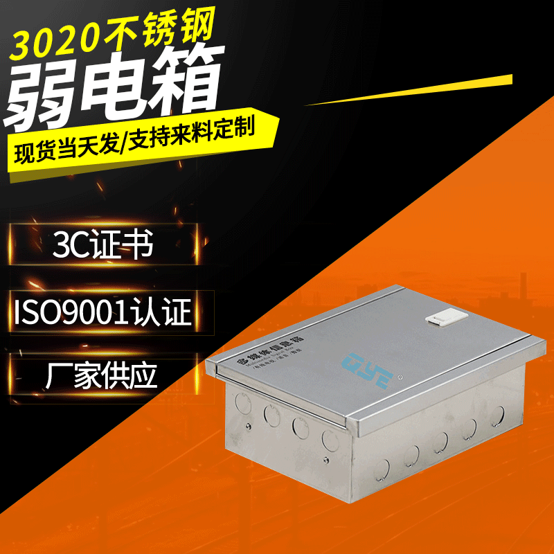 多媒体信息不锈钢弱电箱 电气内嵌式信息箱 光纤入户信息输电箱
