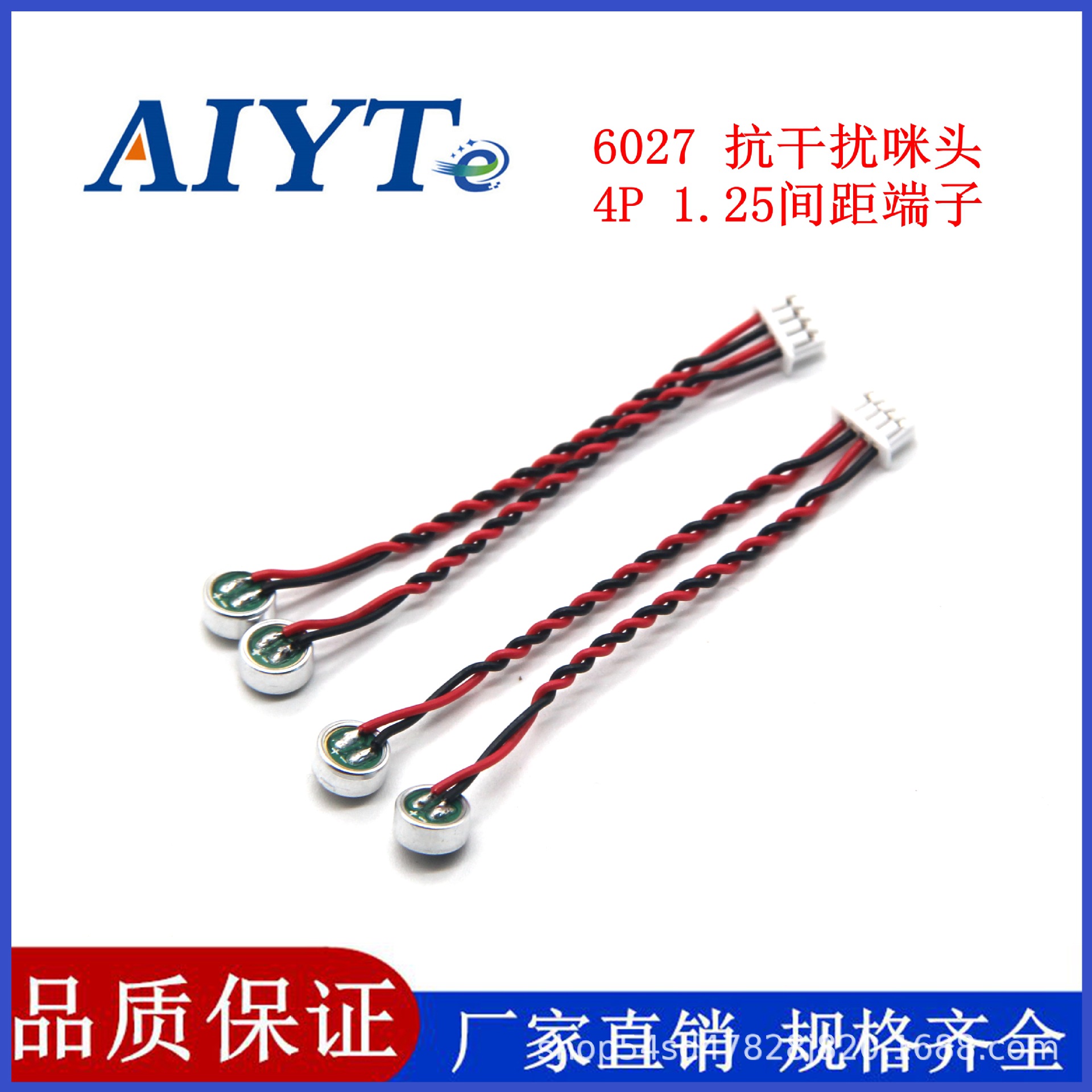 厂家供应6027数码声控咪头加焊4P1.25间距端子线高敏扬声器