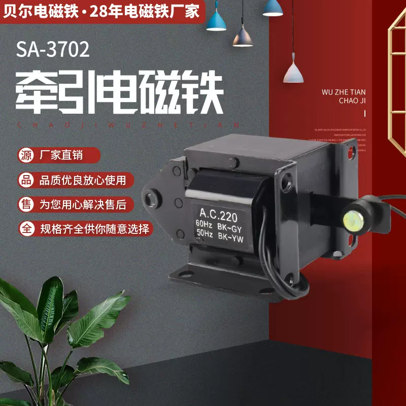 SA-3702推拉电磁铁机械交流电磁铁  牵引电磁铁拉动式牵引电磁铁