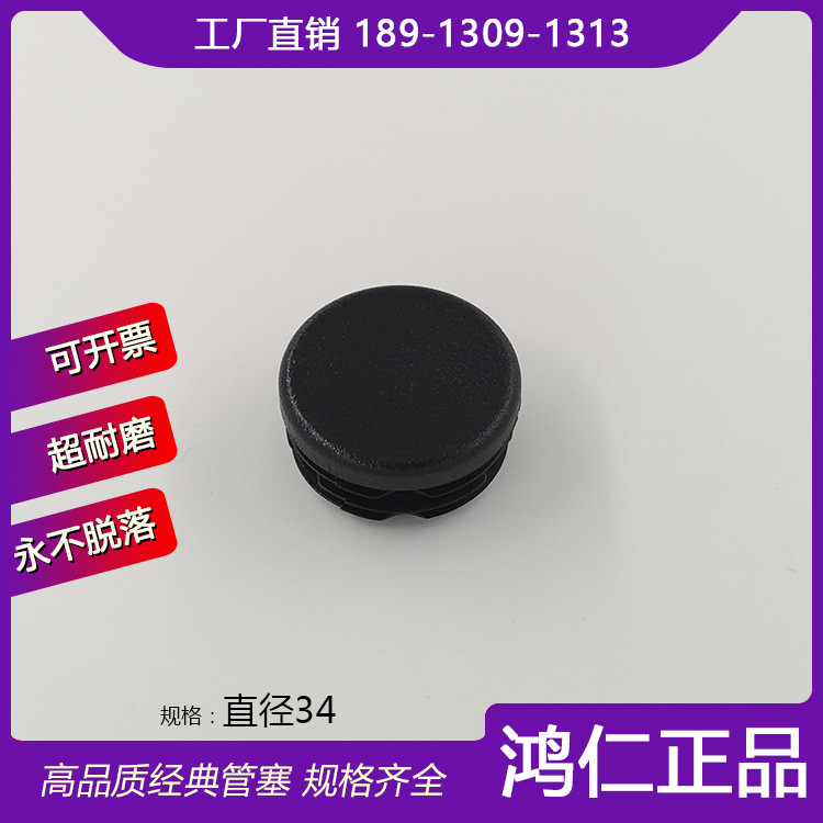 直径34MM圆管塞塑料堵头 美观耐磨 家具配件 医疗器械配件可户外