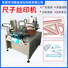 定制转盘全自动双色丝印机 尺子直尺套尺软尺丝印机 丝网印刷机