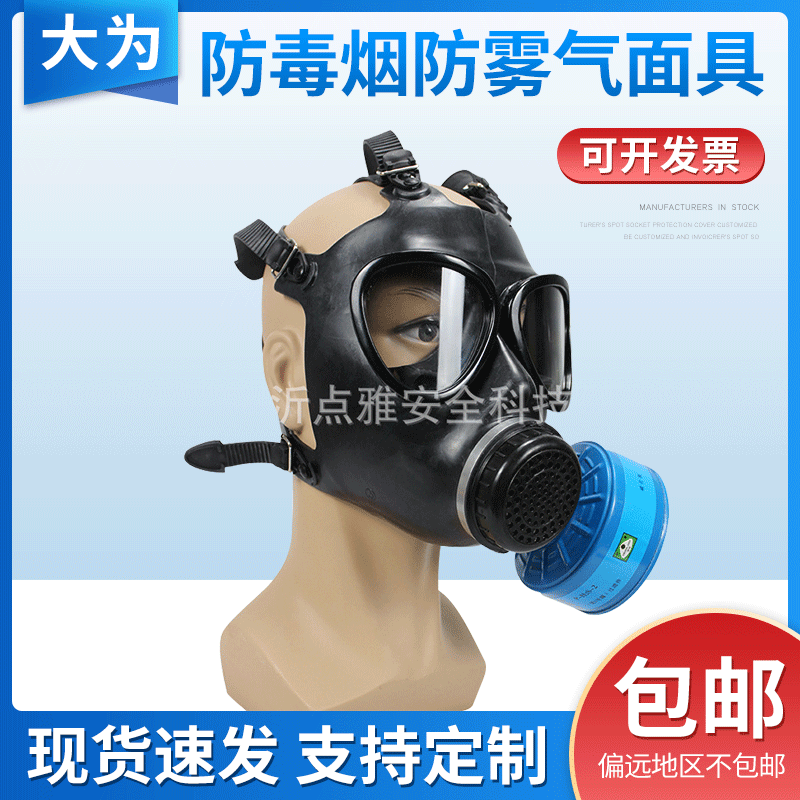 防毒面具军防化消防演习反恐面具87式大视野面具化工喷漆防甲醛